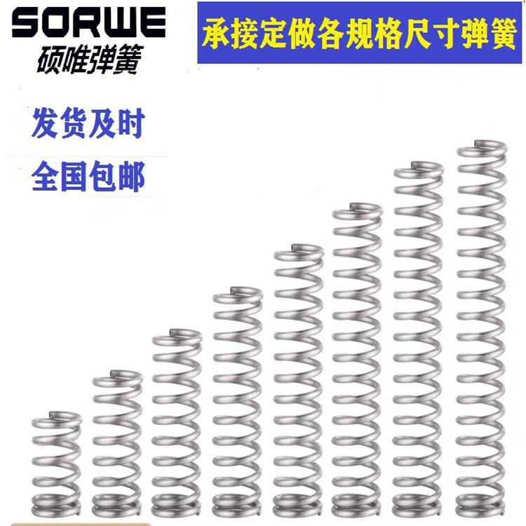 厂家直供 不锈钢压力弹簧|压缩弹簧|伸缩弹簧|卷簧|圆柱弹簧|
