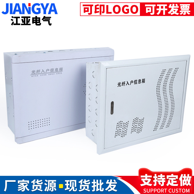 光纤入户信息箱 家用多媒体信息箱 内部带插盘 可定做加工