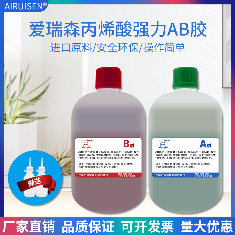 爱瑞森丙烯酸酯5分钟青红AB胶快干强力胶金属不锈钢塑料木材胶水