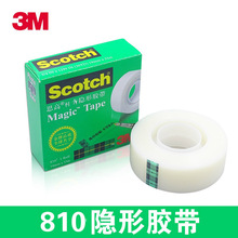 3M Scotch思高神奇隐形胶带600/810磨砂胶带宽12.7mm/19mm长33m