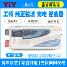 YIY一元APC3000W工频弦波充电逆变器3KW太阳能离网逆变器