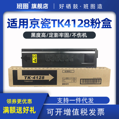 班图适用京瓷TK4128墨粉TASKalfa 2010 2011复印机粉盒 墨盒|ru