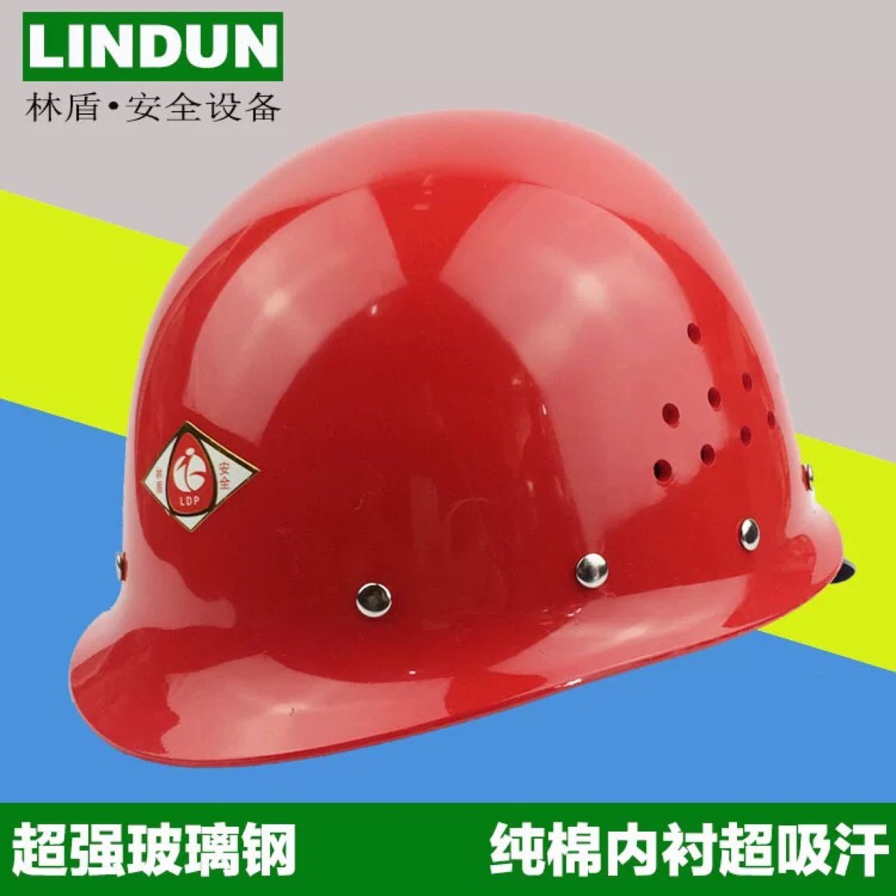 林盾玻钢型透气安全帽工地施工领导建筑工程安全头盔定制男女印字