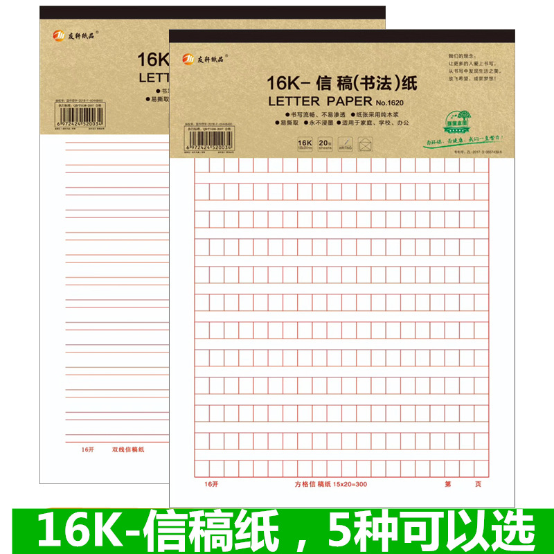 米字格硬笔书法纸练字本田字格书法用纸方格单线双线信稿纸批发