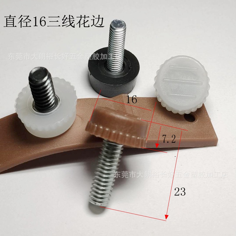 塑料调整脚直径16花边调节脚三线胶头螺丝M6调节脚