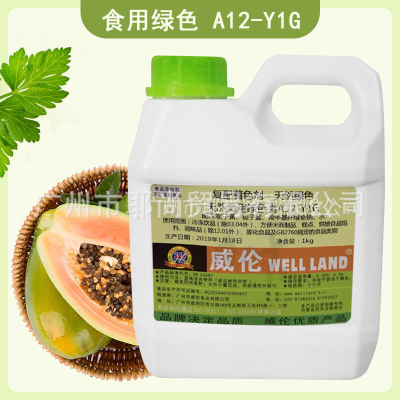 广州现货 威伦食用色素 天然食用绿色素  1公斤一瓶