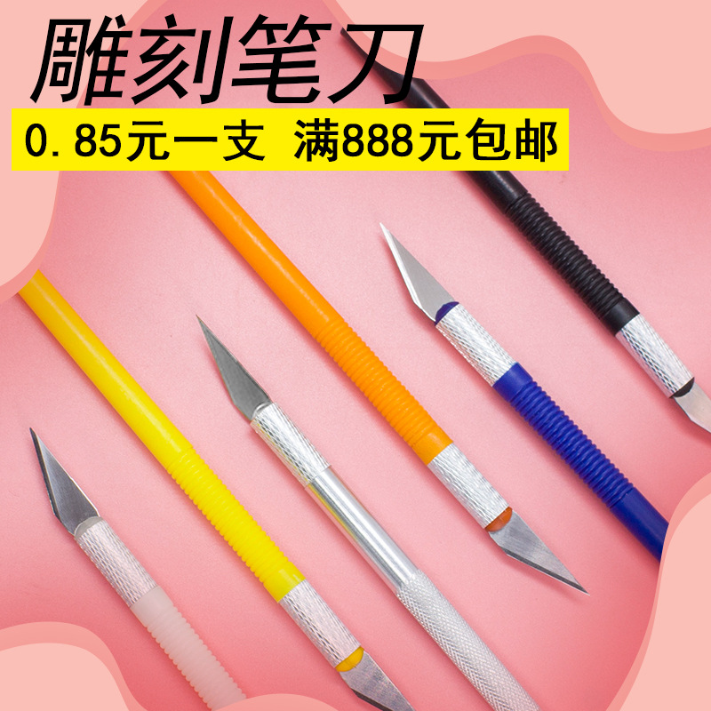 唐氏橡皮章雕刻刀手機貼膜刻刀筆刀美工刀剪紙線路板刀具1個刀片