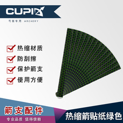 熱縮膠箭貼紙綠色 弓箭射箭器材 箭支通用貼紙 廠家直供