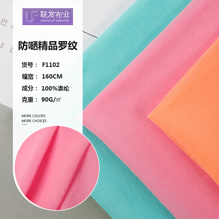 90g精梳罗纹布料 轻薄透气防晒服面料 夏季防晒服t恤针织面料批发