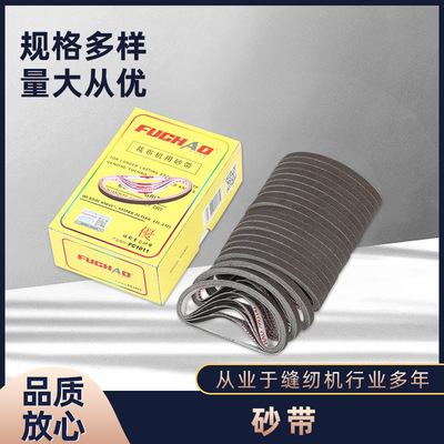 鷹牌裁布機用砂帶魚牌中粗電剪刀磨刀用砂條細砂帶磨鋒鋼用粗砂帶