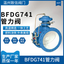 管力阀 BFDG7M41X/HR-10/16/25C/Q 多功能膜片式活塞管力控制阀