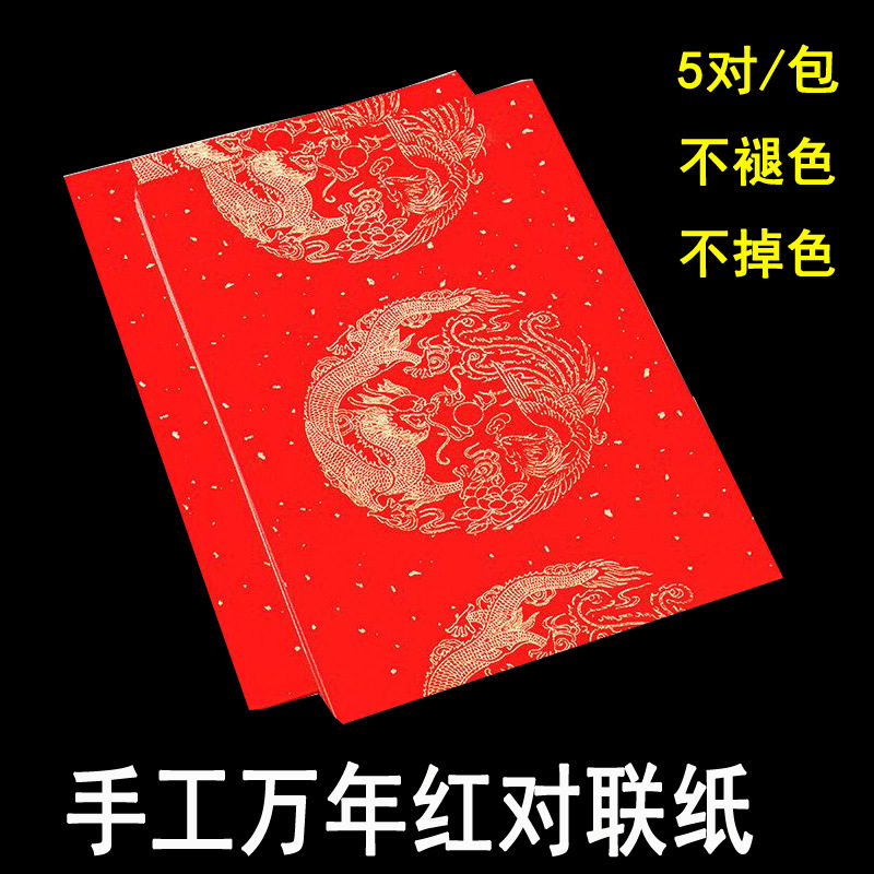 thickening Rice paper Antithetical couplet blank Handwriting Spring festival couplets Big red customized wholesale