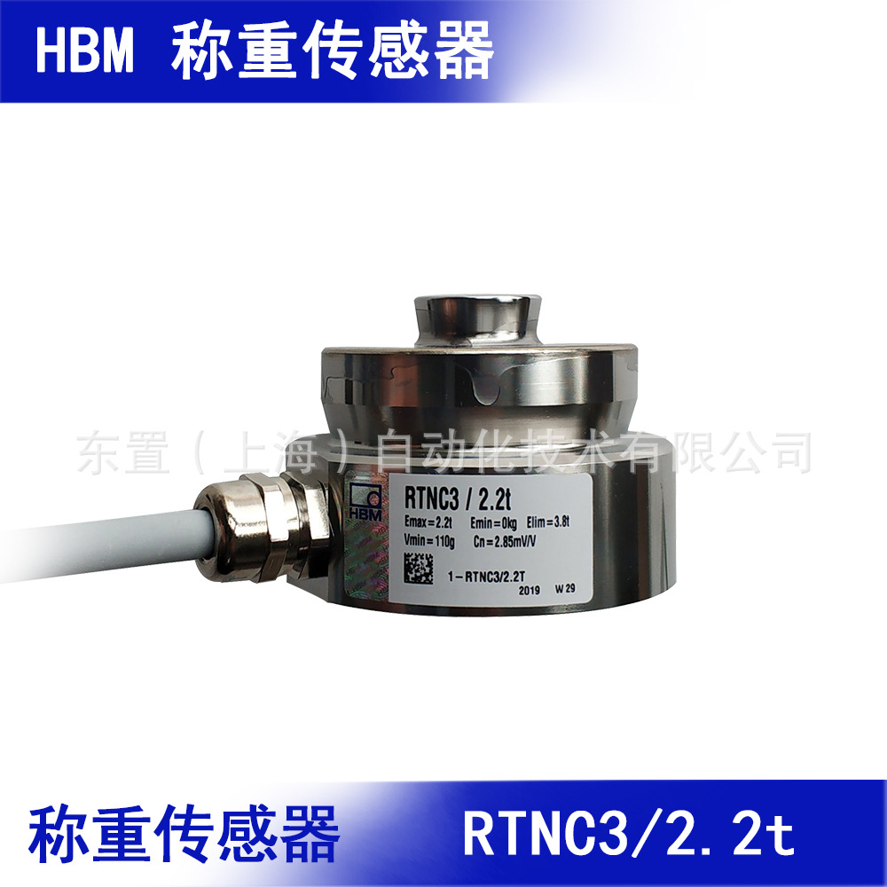 HBM 扭环式不锈钢称重传感器 RTNC3/2.2t