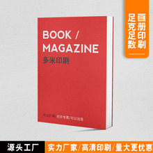 广告宣传册印刷定制产品说明书印制样手册宣传单设计制作企业画册