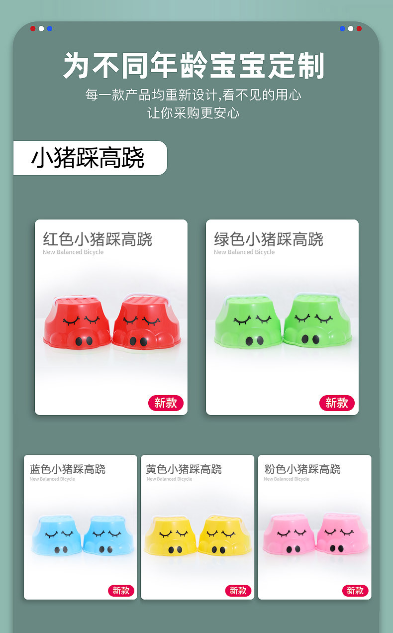 踩高跷幼儿园详情页_02