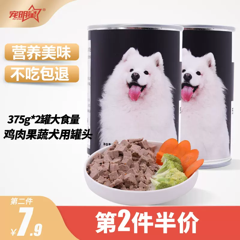 宠物狗粮狗罐头375g 狗零食鸡肉牛肉味狗湿粮OEM代加工一件代发