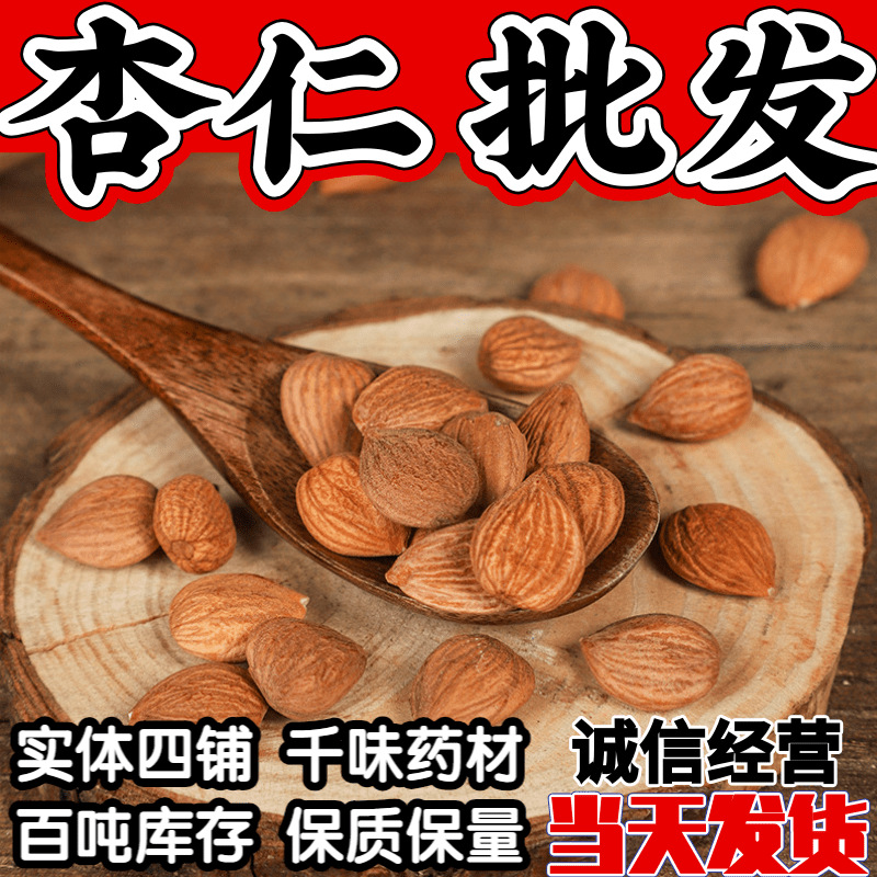 带皮杏仁散装 脱衣甜杏仁 炒杏仁入药杏仁粉 苦杏仁南杏仁 北杏仁