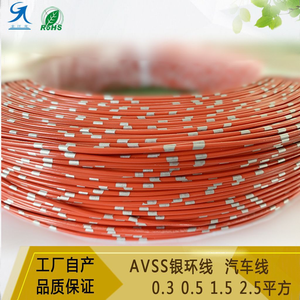 0.85平方 AVSS日标线 汽车低压喷环线 ROHS环保日标薄壁绝缘电缆