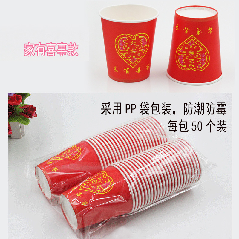 結婚用壹次性紙杯婚禮婚宴婚慶用品加厚紅紙碗喜慶大紙杯喜字水杯