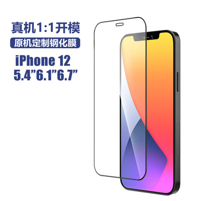 适用于新品iPhone12钢化膜苹果12Promax手机12全屏覆盖12mini防碎|ms