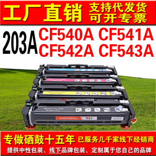 �m��hp����cf540a����m281fdw  m254dn  HP203A  m280nw m281cdw