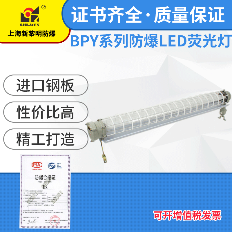 上海新黎明LED防爆灯BPY-2 16 18双管T8荧光日光支架灯具厂家