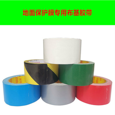 彩色布基胶带地面保护膜胶带单面高粘防水耐磨易撕接缝地毯胶带|ru