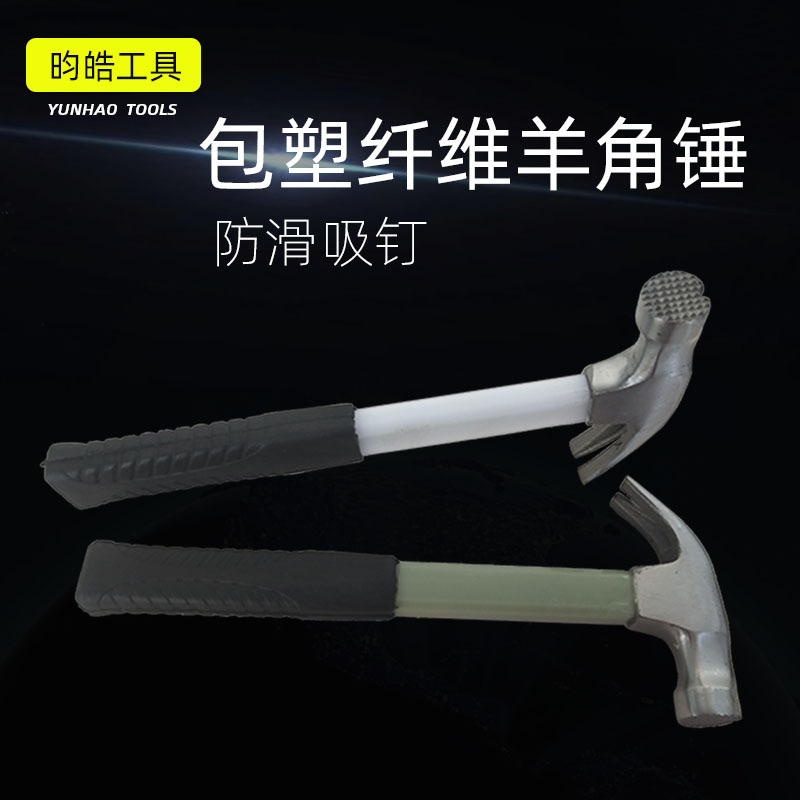 带磁羊角锤绿包塑纤维把0.5麻面吸钉羊角锤起钉榔头铁锤木工锤子