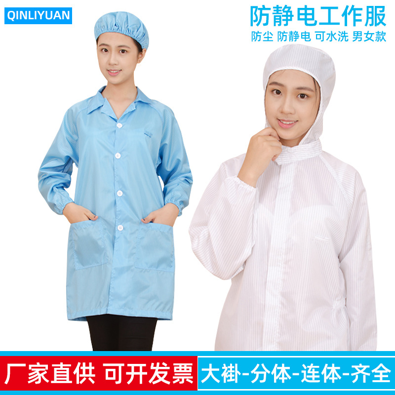 防静电连体服带帽无尘车间作业防静电大褂男女防尘条纹防护分体服