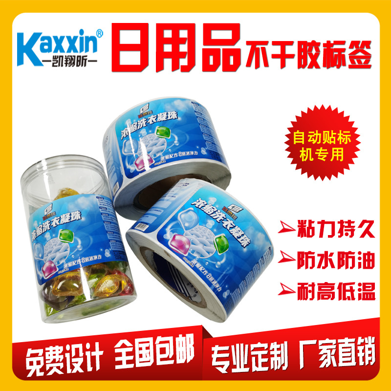 日用品不干胶标签彩1