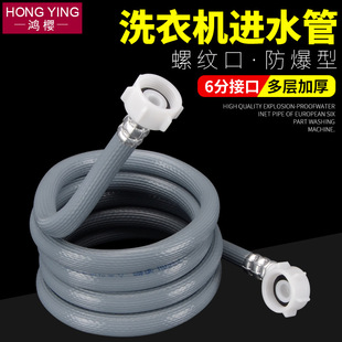 Drum washing machine water pipe inlet pipe joint 6-point threaded interface European-style automatic water supply soft pipe Universal
