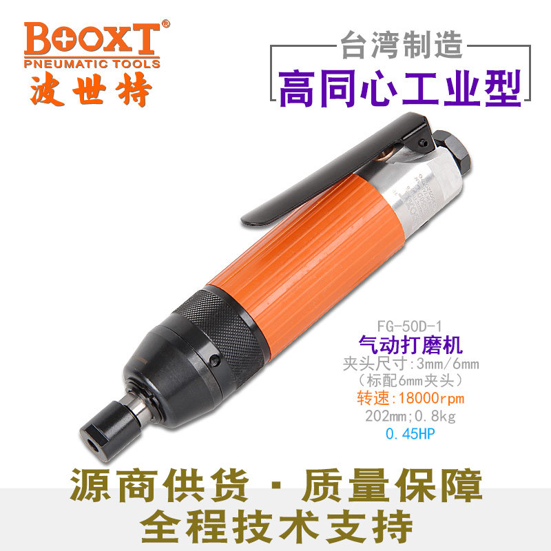 台湾BOOXT直供 FG-50D-1精密高同心直风打磨气动刻磨机强力耐用M6