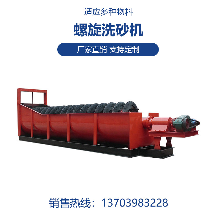 厂家直供XSJ-750小型螺旋洗砂机全套沙场洗沙机设备轴式洗砂机