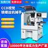 fully automatic Lock screw machine CCD vision Position lock mechanism Manufactor Direct selling Assembly line Automatic lock Screw machine