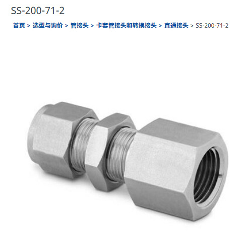 世伟洛克SS-200-71-2卡套管接头穿板内螺纹连接1/8in.外径x1/8in.