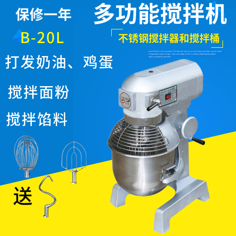 20L小型和面机打蛋机打奶油机食品搅拌机现货批发