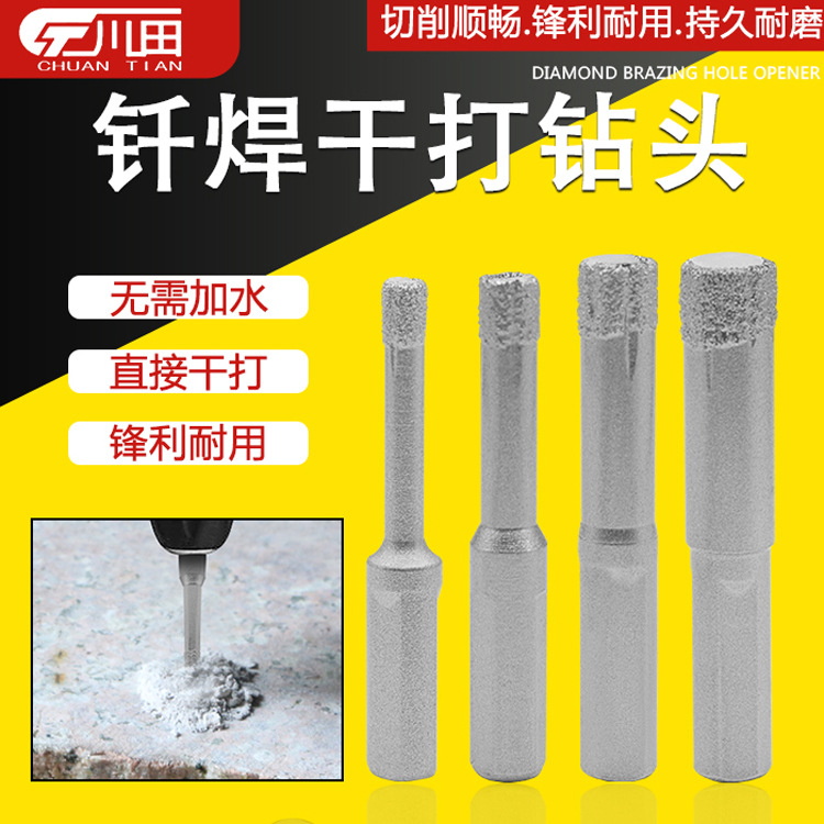 厂家直销钎焊干打瓷砖钻头大理石玻化砖花岗岩玻璃陶瓷圆形开孔器
