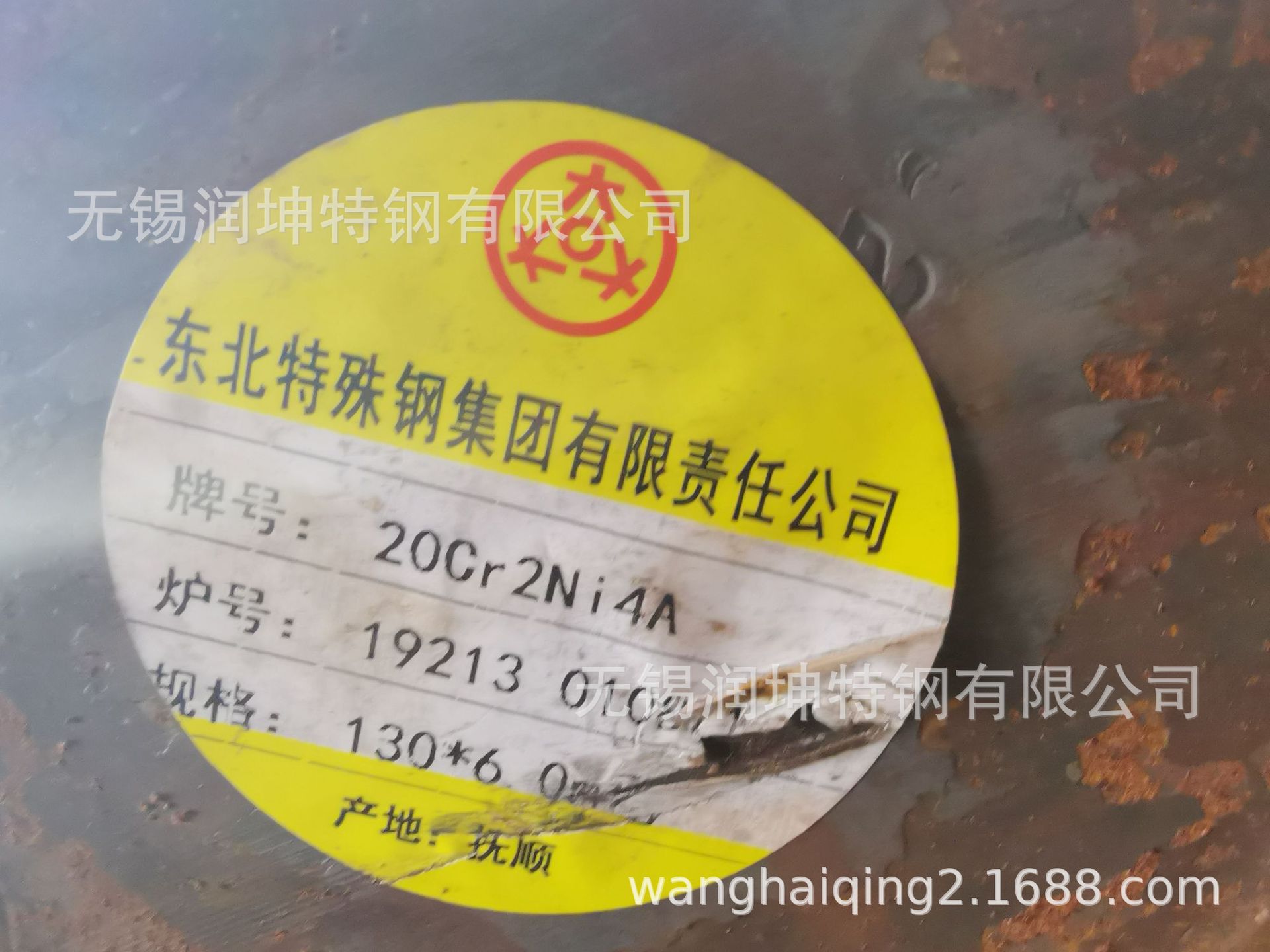 长城特钢西宁特钢抚顺特钢20Cr2Ni4A