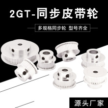 3D打印机P36-GT2-6-BF同步皮带轮30,36,40,60齿内孔5带宽6 带轮