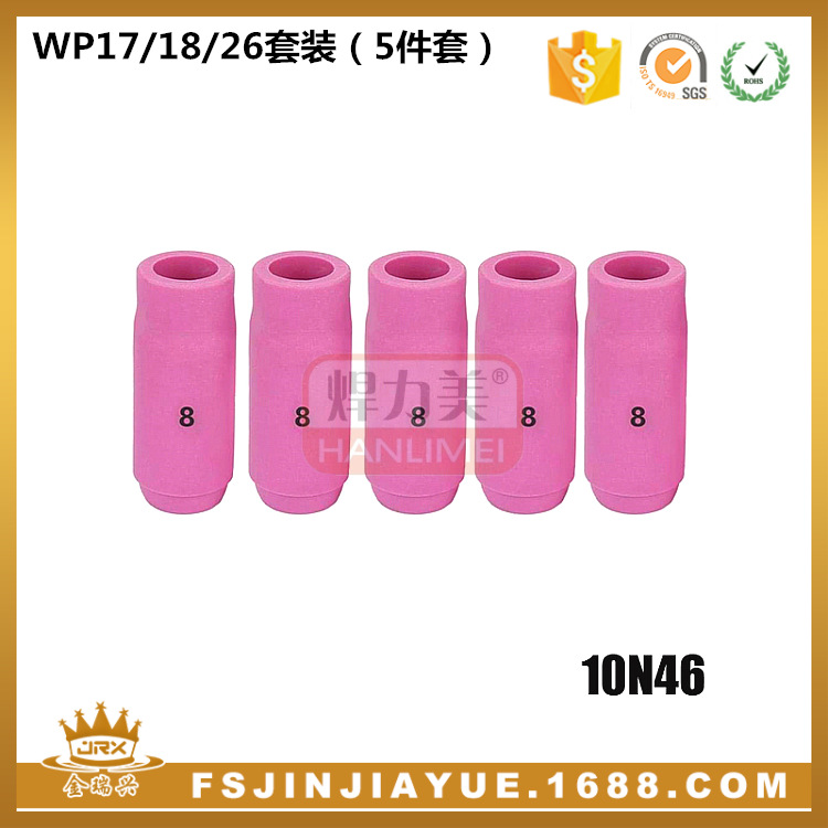 WP17/18/26氩弧焊枪瓷嘴10N46焊枪瓷嘴8号瓷咀出口品质 5PCS