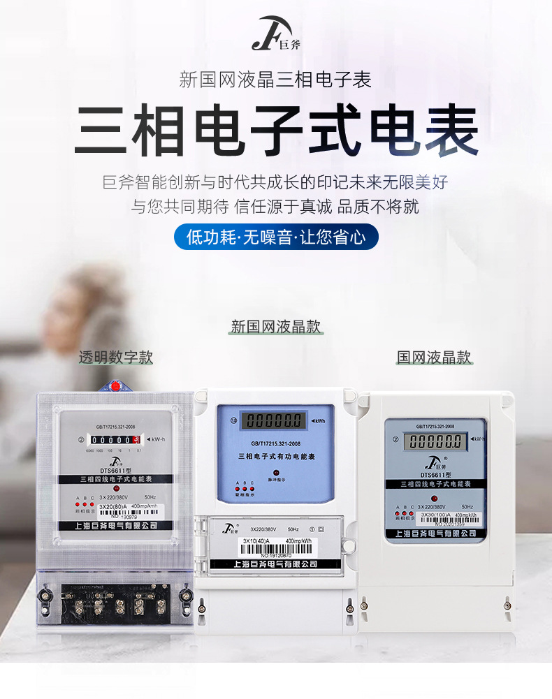 三相单相电子式_03