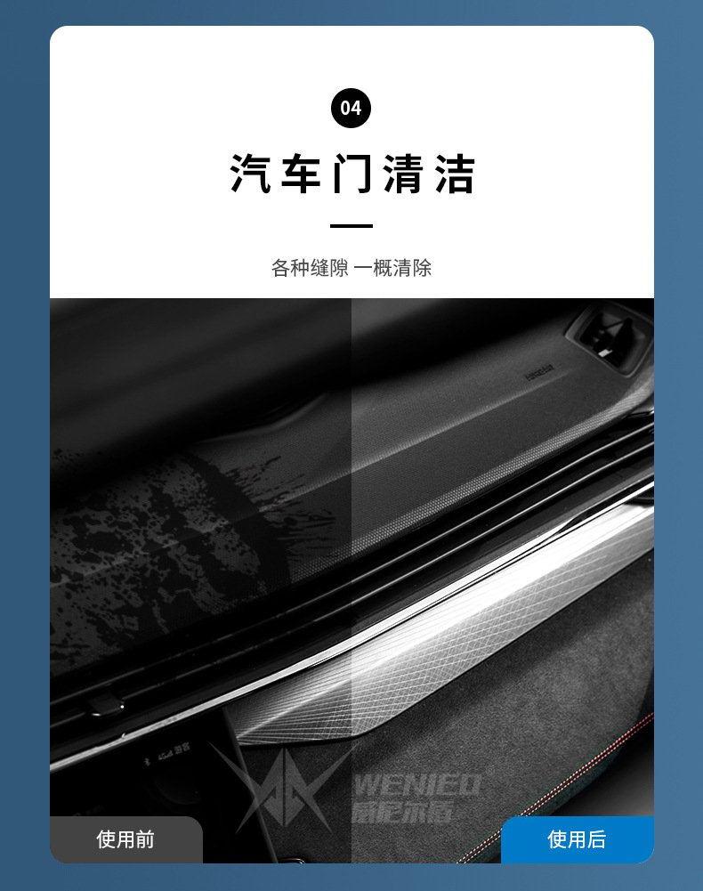 威尼尔盾汽车内饰刷切片_15