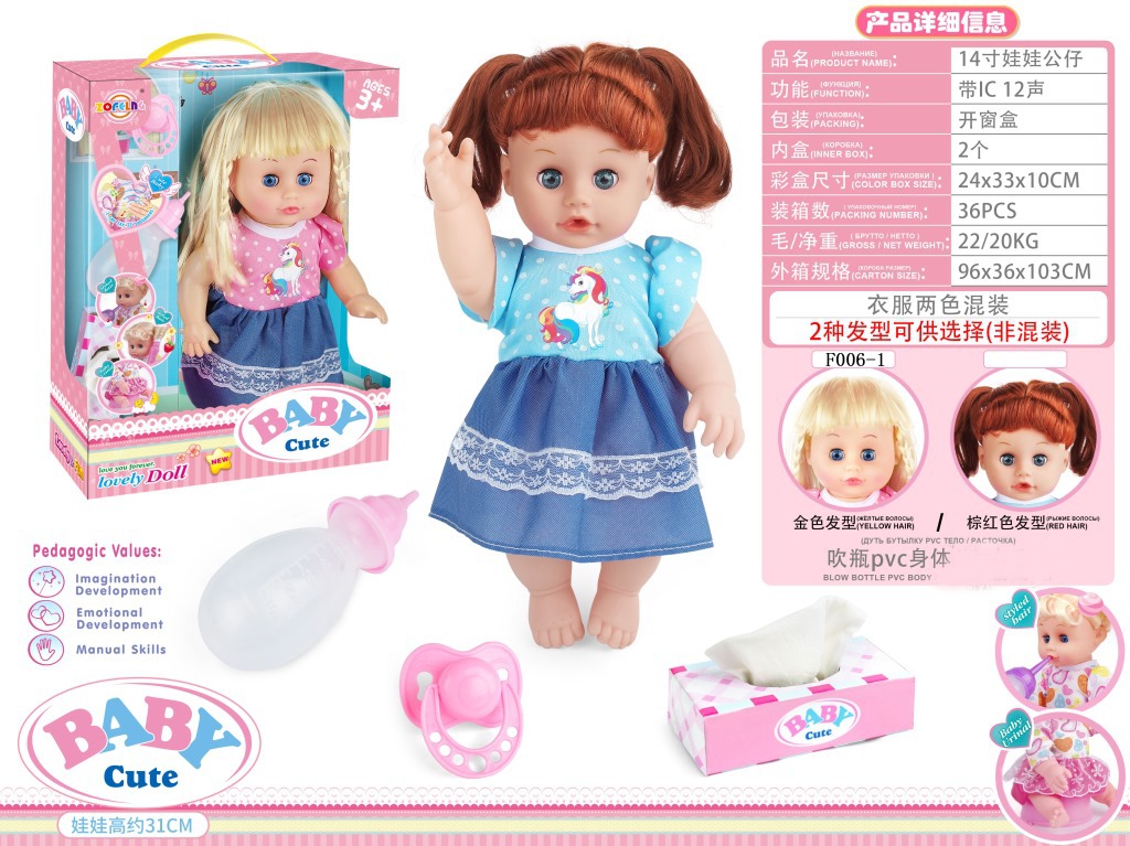 14寸娃娃公仔 奶嘴+奶瓶+紙巾盒 帶IC 12聲 包電 娃娃玩具