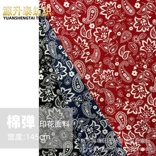 波西米亚腰果花印花 40支平纹弹力棉府绸布料 春夏连衣裙衬衫面料