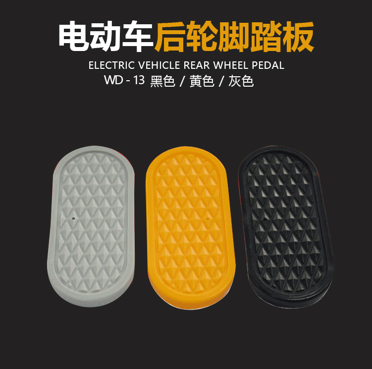厂家直销电动自行车脚踏板 锂电电动车椭圆型电机保护架放搁脚板