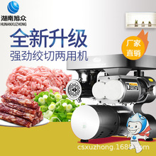 旭众绞切两用机商用小型台式绞肉切肉片切肉丝机餐馆不锈钢绞切机
