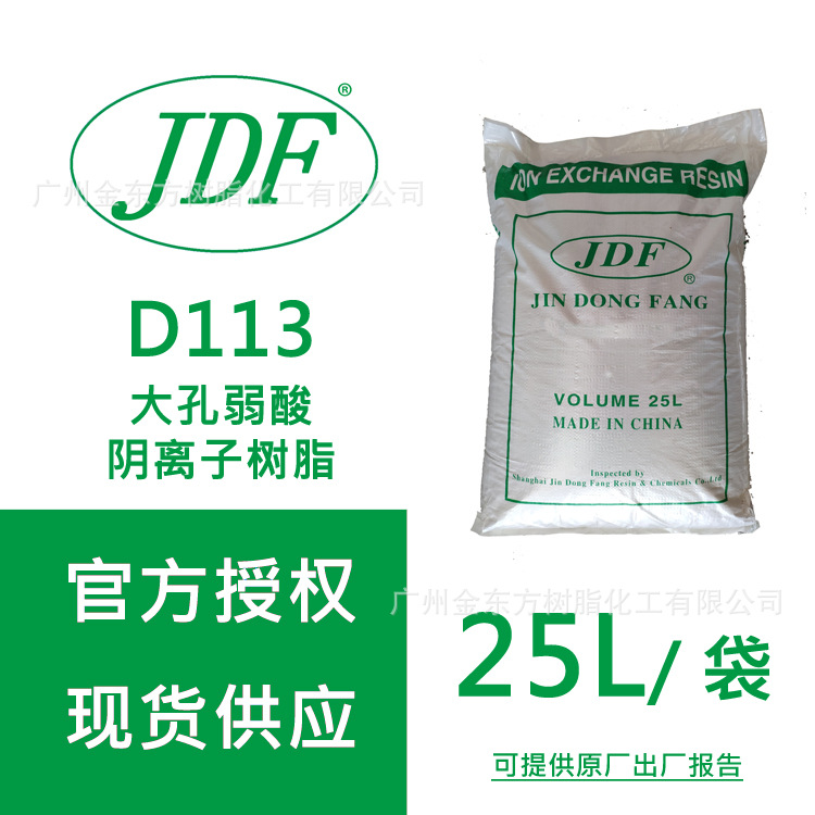 供应D113大孔弱酸阳树脂,阳离子交换树脂
