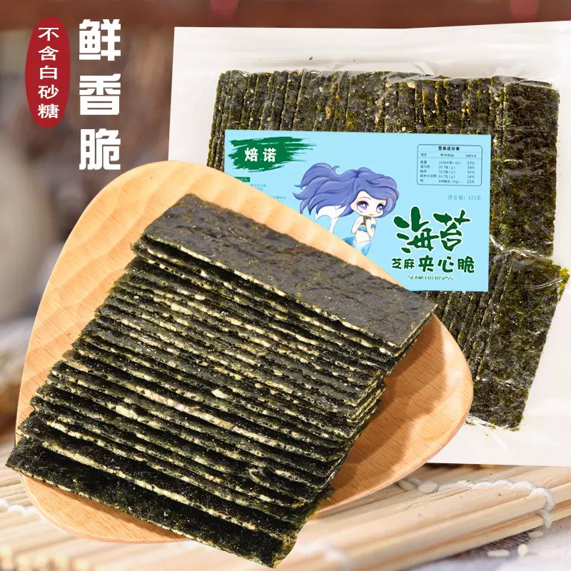 焙诺海苔夹心脆125g袋装休闲零食即食代餐食品芝麻夹心海苔脆批发