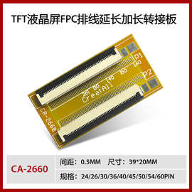 60pin 0.5mm FFC FPC 连接器 扁平软排线 延长转接板 FFC转接扣