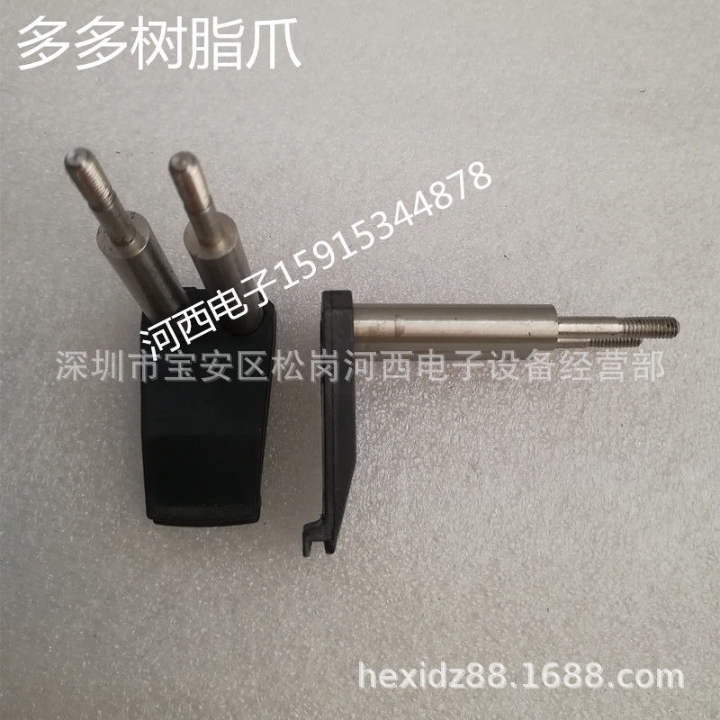 多多波峰焊链爪 多多树脂爪 鸭嘴爪 宽槽窄槽树脂爪现货